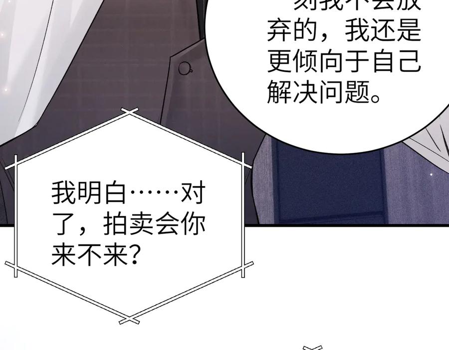 针锋对决 第128话 他还是像以前一样等我 第91页