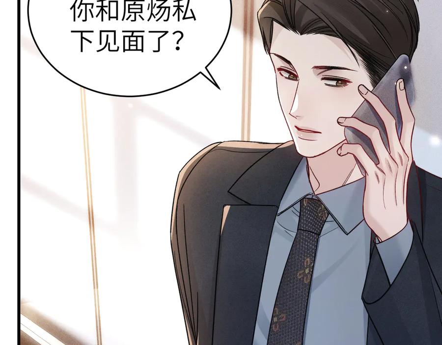 针锋对决 第128话 他还是像以前一样等我 第76页