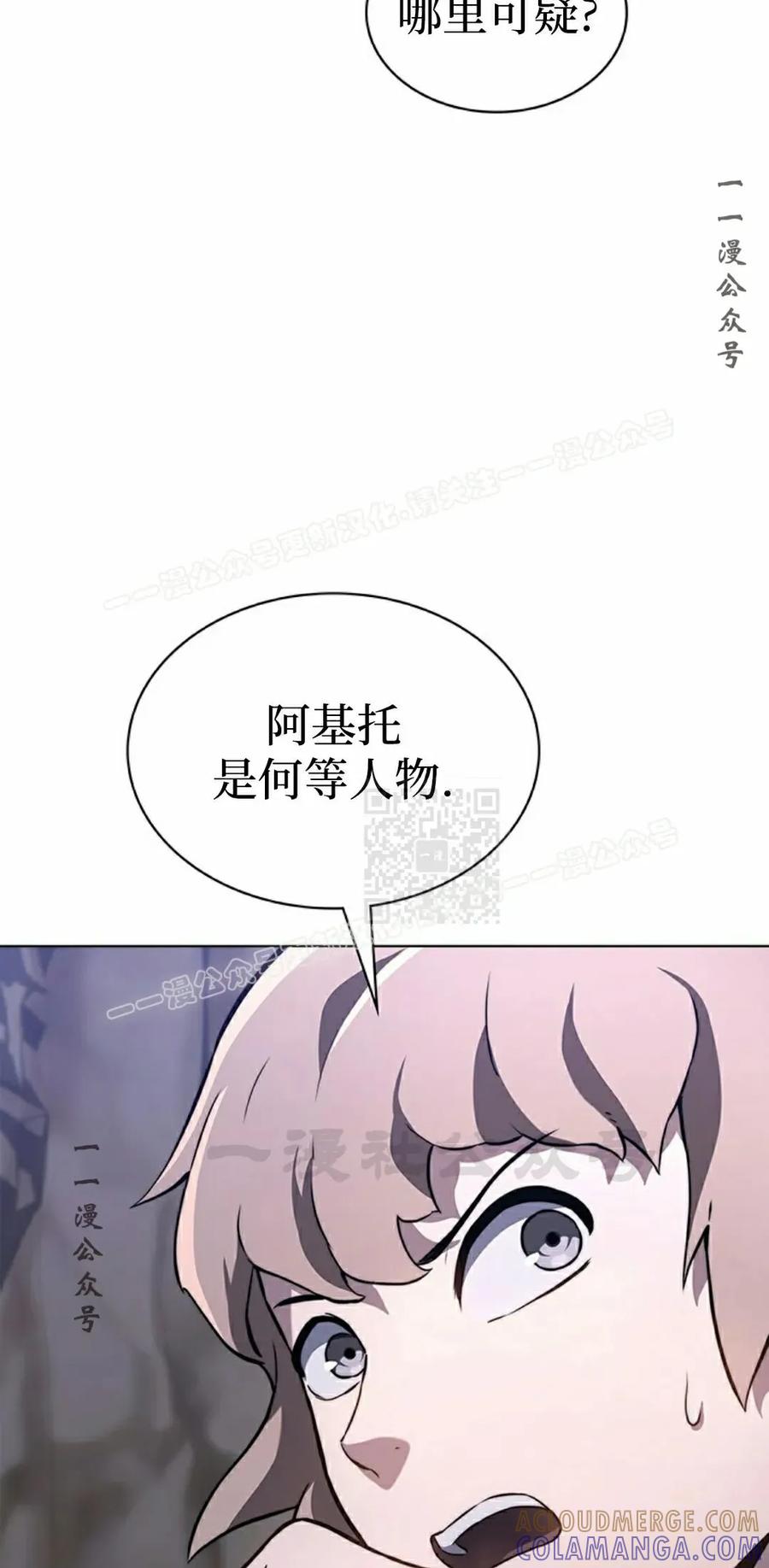 《毁灭级死亡骑士回归》第15集 第37页