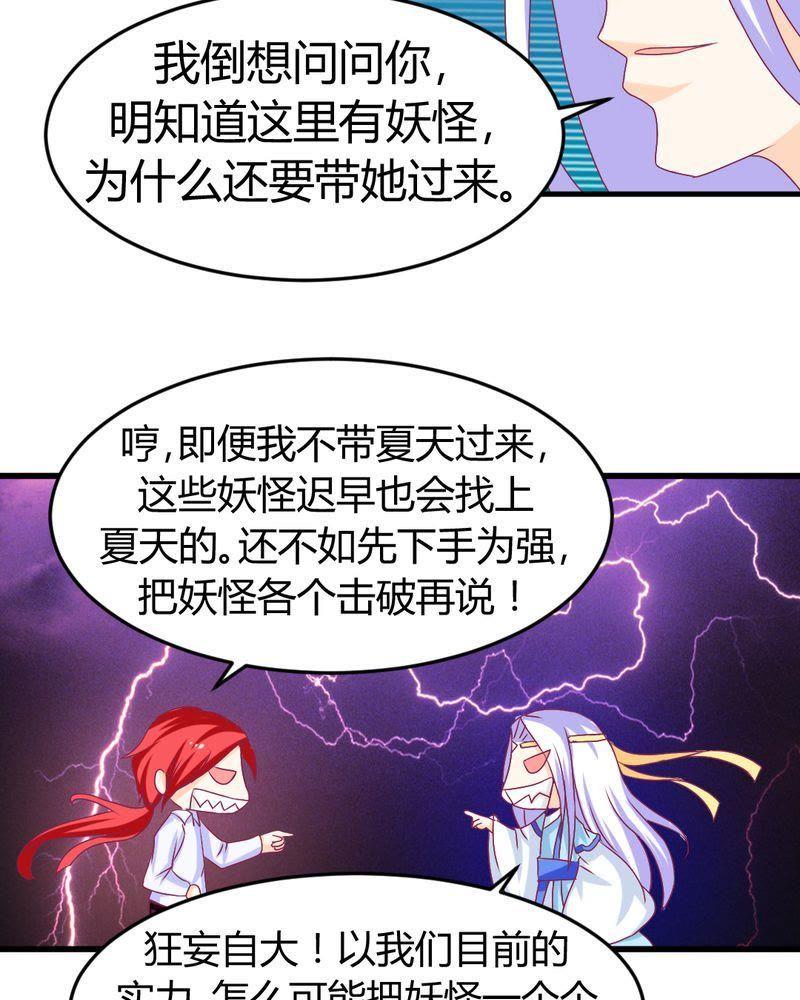 《我的身体里住了个神仙》17 第20页