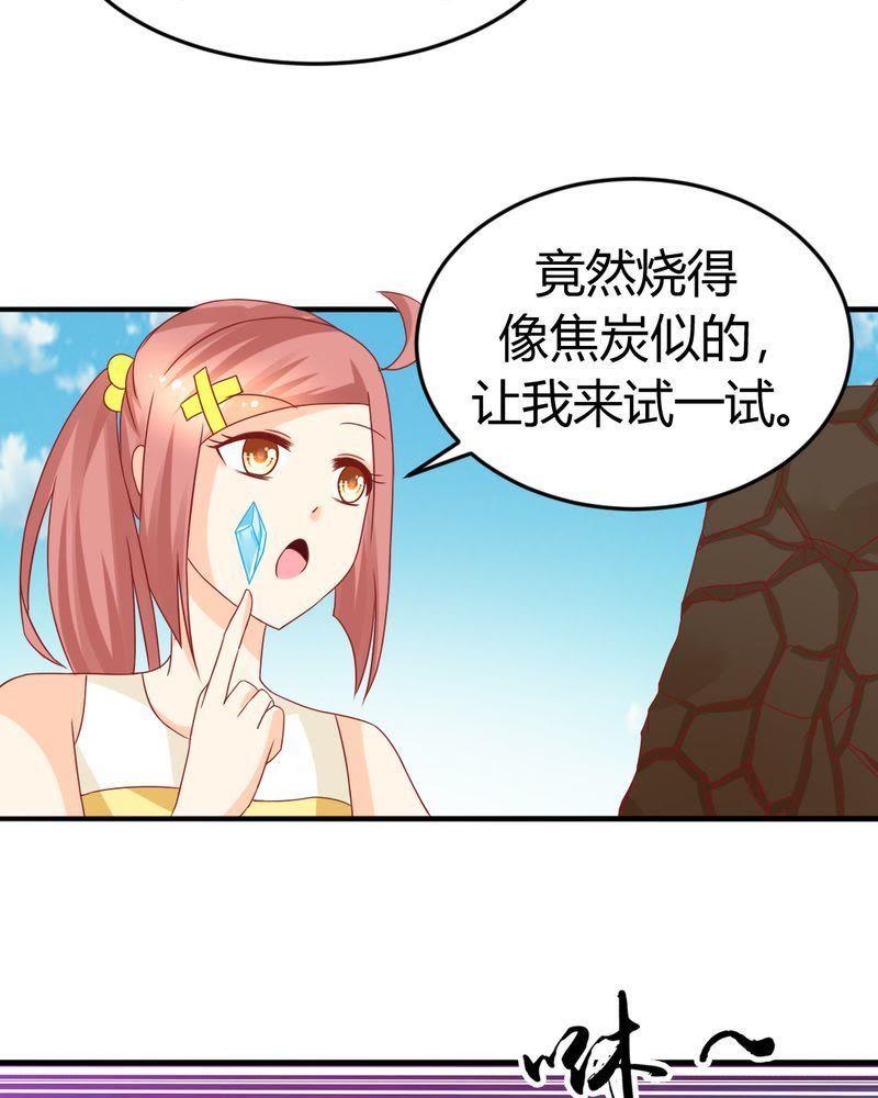 《我的身体里住了个神仙》17 第12页