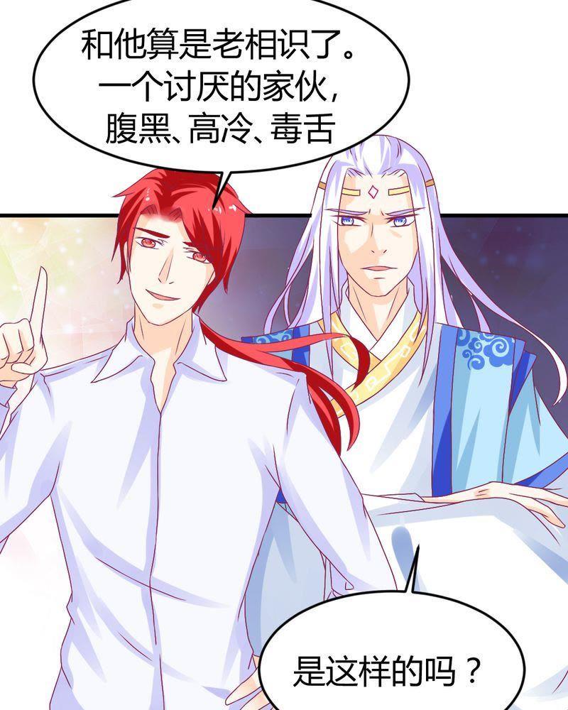 《我的身体里住了个神仙》17 第18页