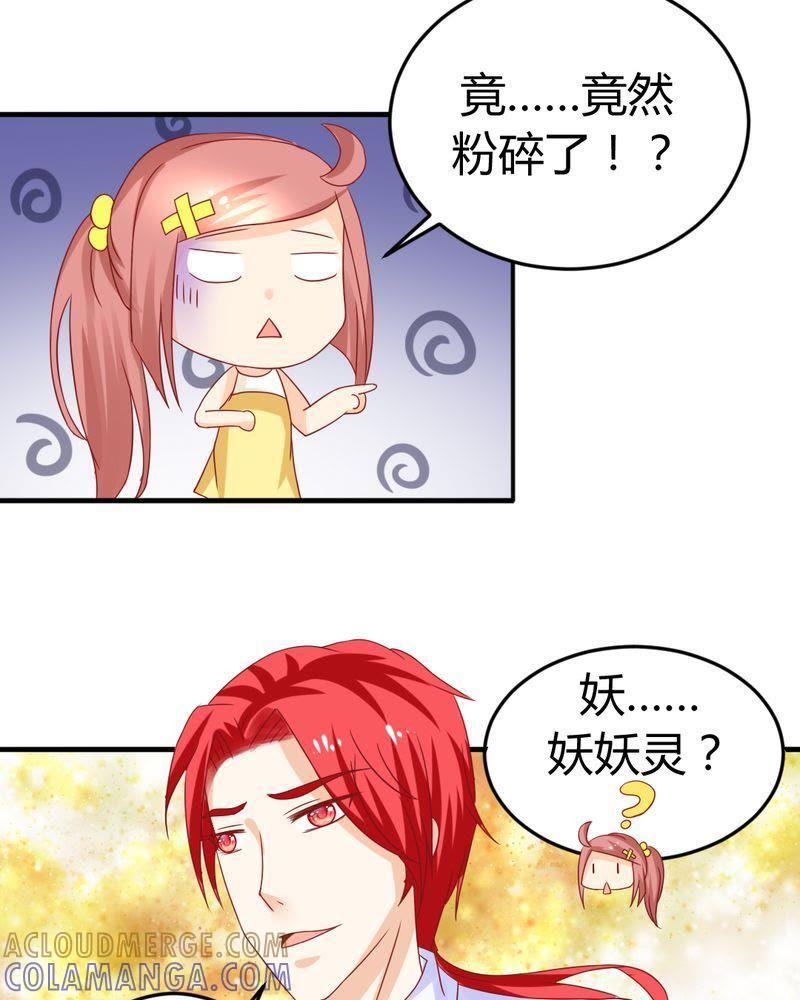《我的身体里住了个神仙》17 第15页
