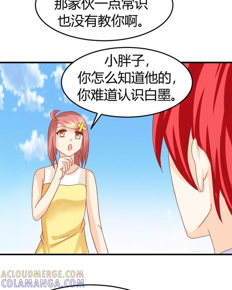 《我的身体里住了个神仙》17 第17页