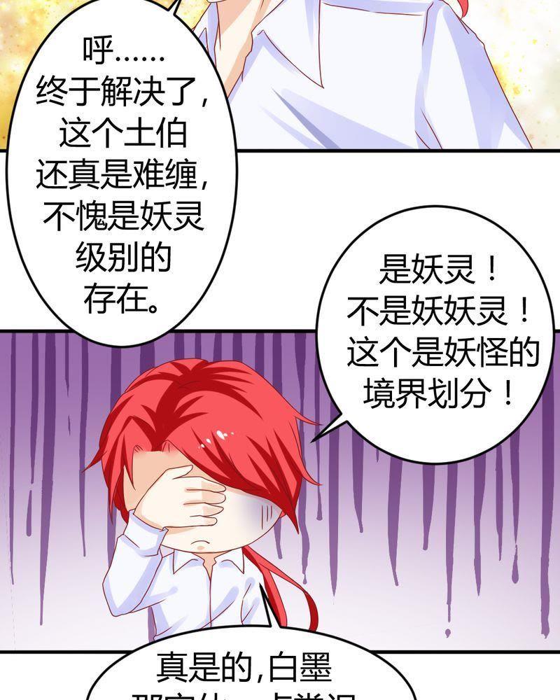 《我的身体里住了个神仙》17 第16页