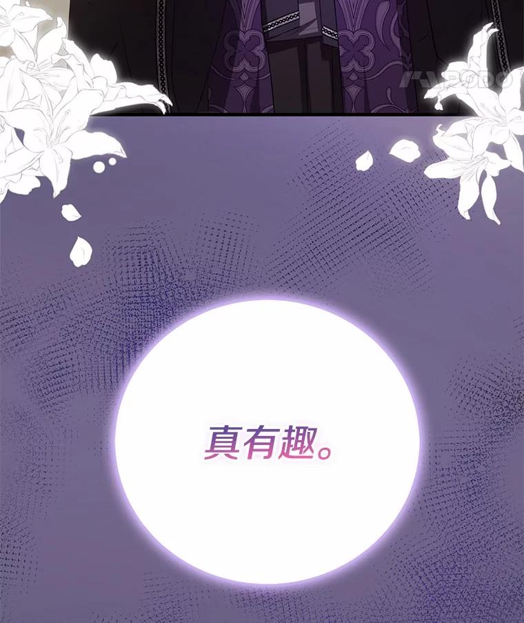 《菲奥尼：预见我与恶魔大公的未来》17.完成你的嘱托 第167页