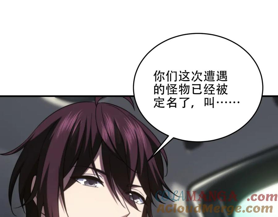 《我在末世给别人升级》第17话 研发人员葛天成 第189页