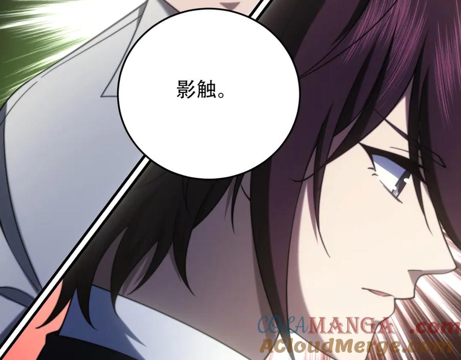 《我在末世给别人升级》第17话 研发人员葛天成 第193页