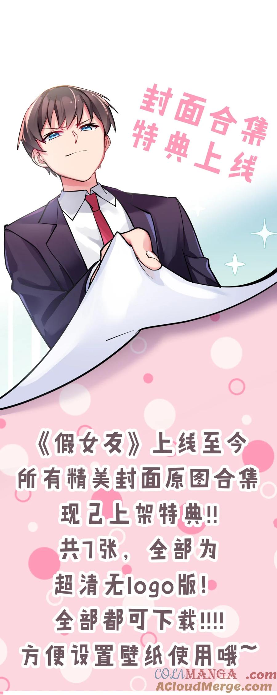 我的假女友正全力防御她们的进攻 小假条 本周停更 第3页