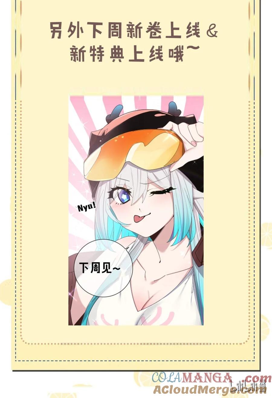 我的假女友正全力防御她们的进攻 小假条 本周停更 第2页