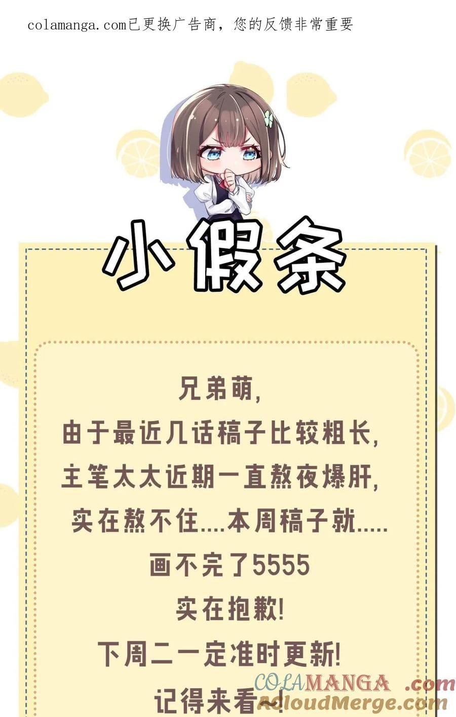 我的假女友正全力防御她们的进攻 小假条 本周停更 第1页