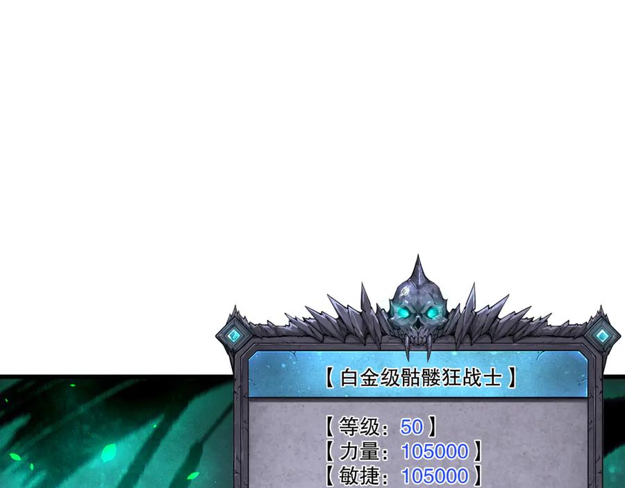 死灵法师！我即是天灾 第202话 全新技能觉醒 第126页