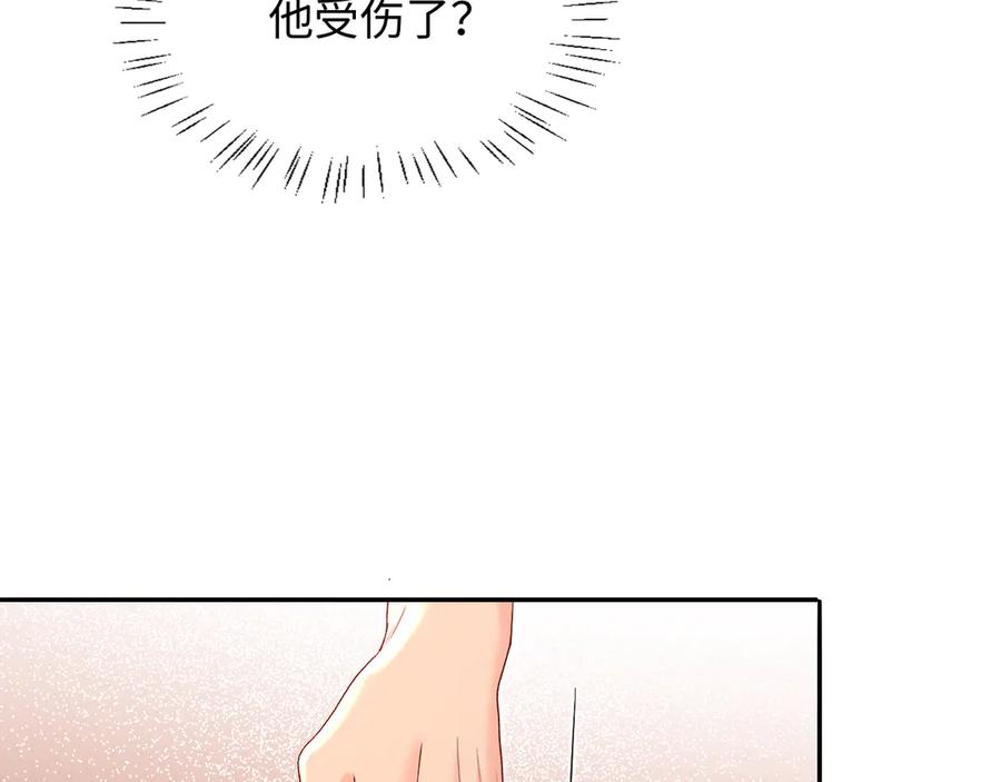 人鱼陷落 第145话 对不起 第75页
