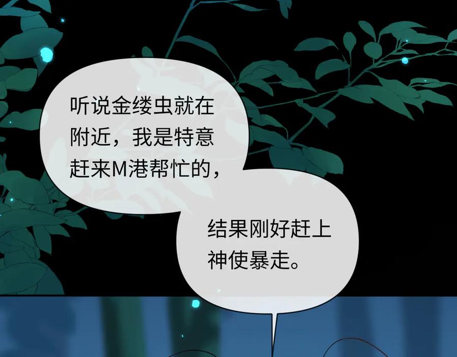 人鱼陷落 第145话 对不起 第38页