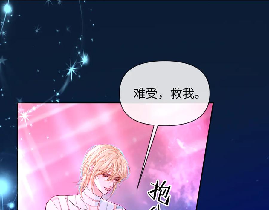 人鱼陷落 第145话 对不起 第5页