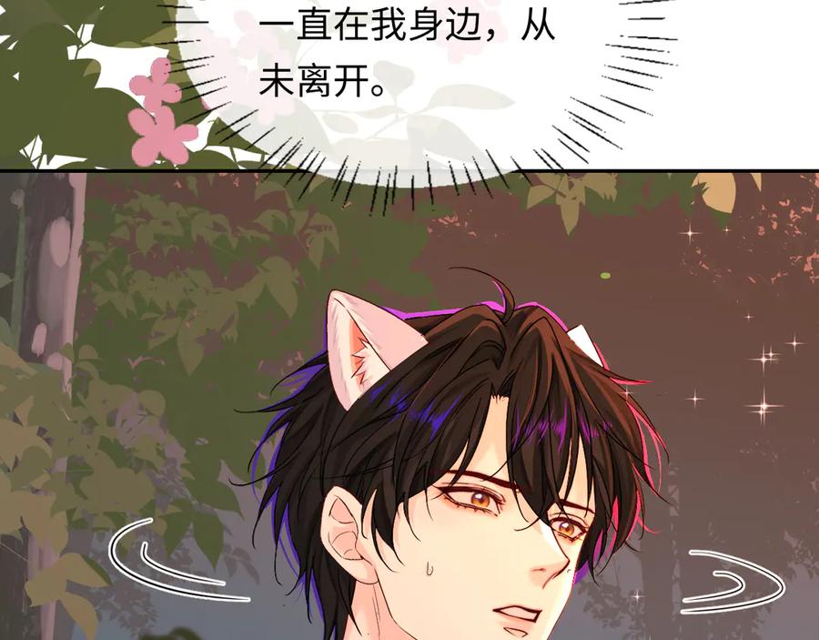 人鱼陷落 第145话 对不起 第65页
