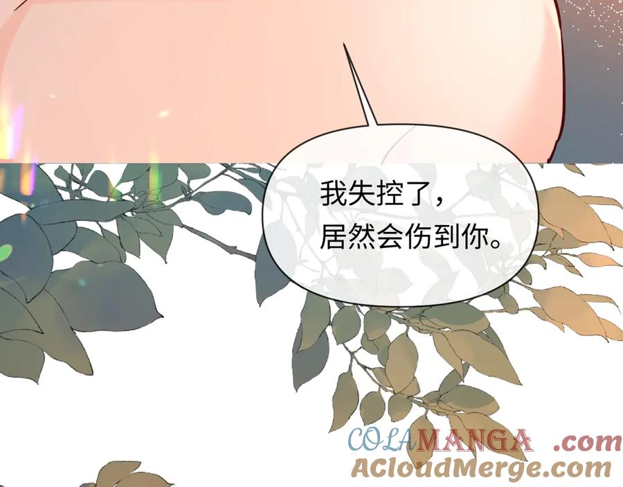 人鱼陷落 第145话 对不起 第88页