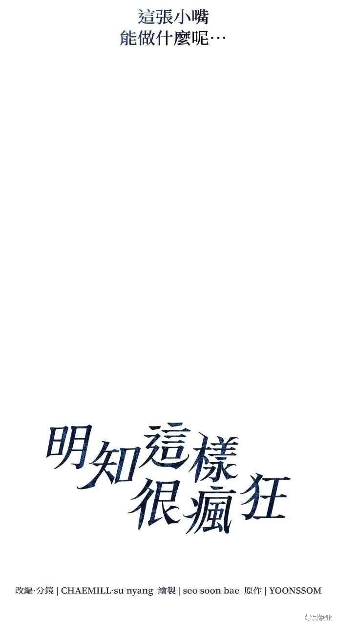 即使你知道这很疯狂 第24话 第7页