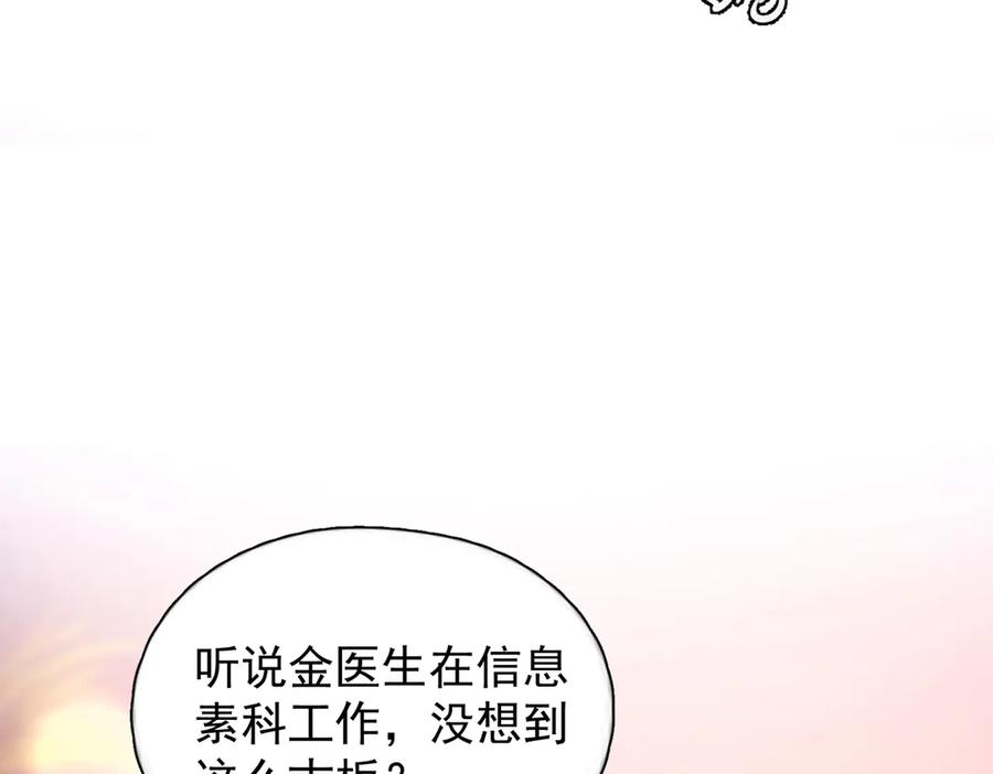 《精卫》第20话 金斯夜 第22页