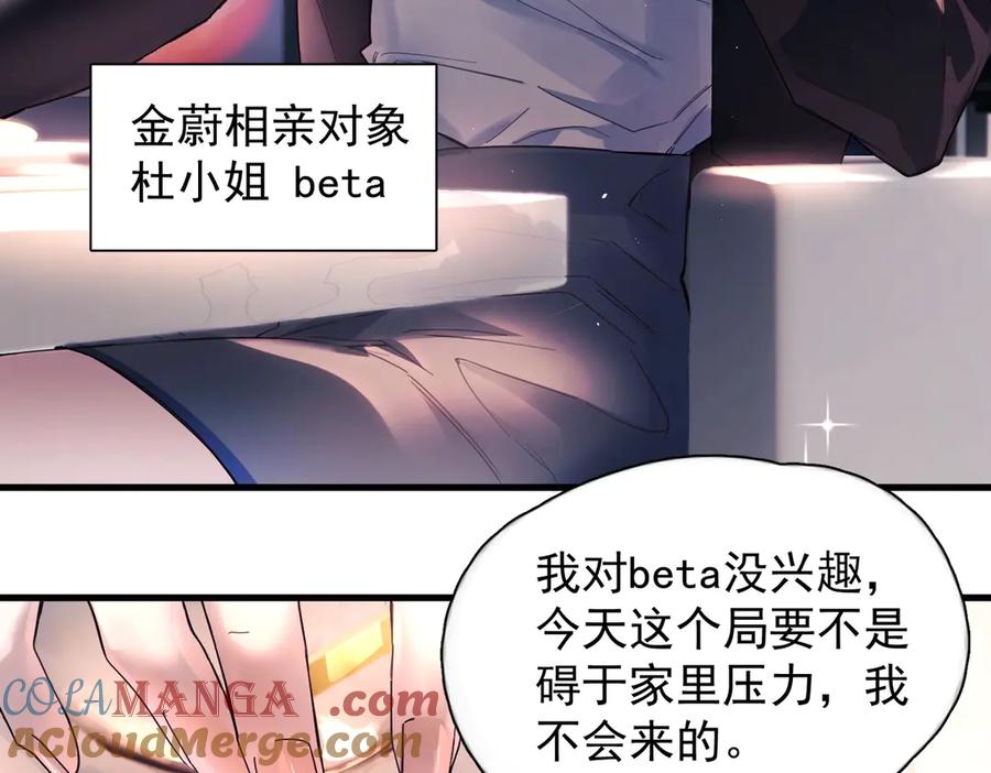 《精卫》第20话 金斯夜 第13页