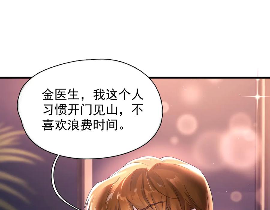 《精卫》第20话 金斯夜 第11页