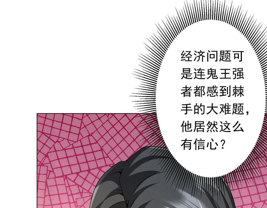 《全球惊悚：开局万亿冥币》第253话 全都围着钱转！ 第112页