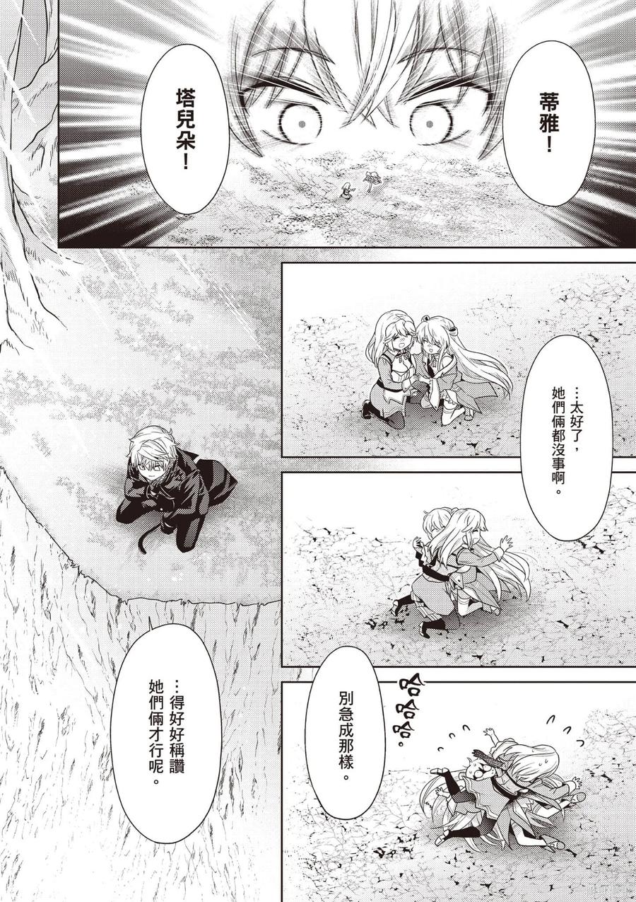 《世界最强暗杀者转生成异世界贵族》第07卷 第143页
