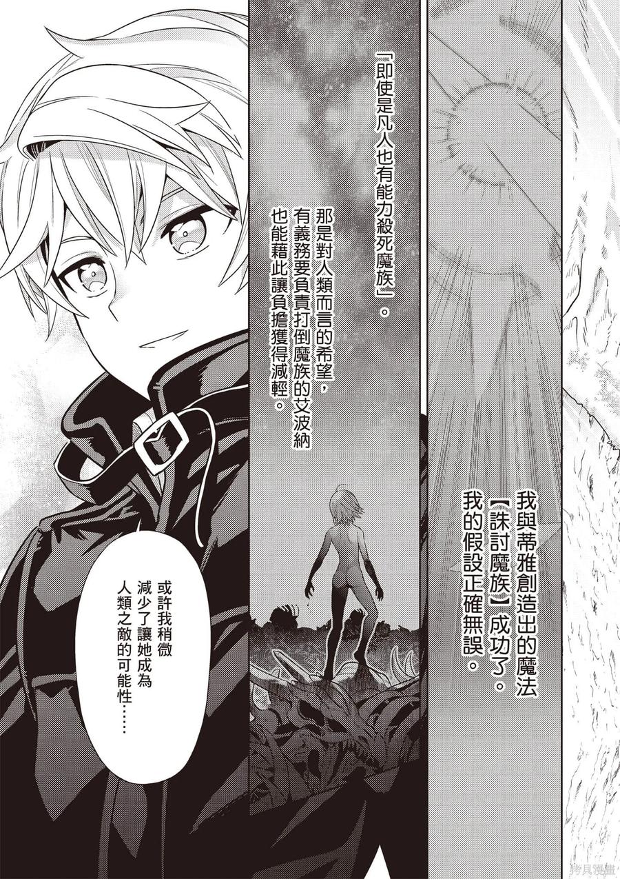 《世界最强暗杀者转生成异世界贵族》第07卷 第144页