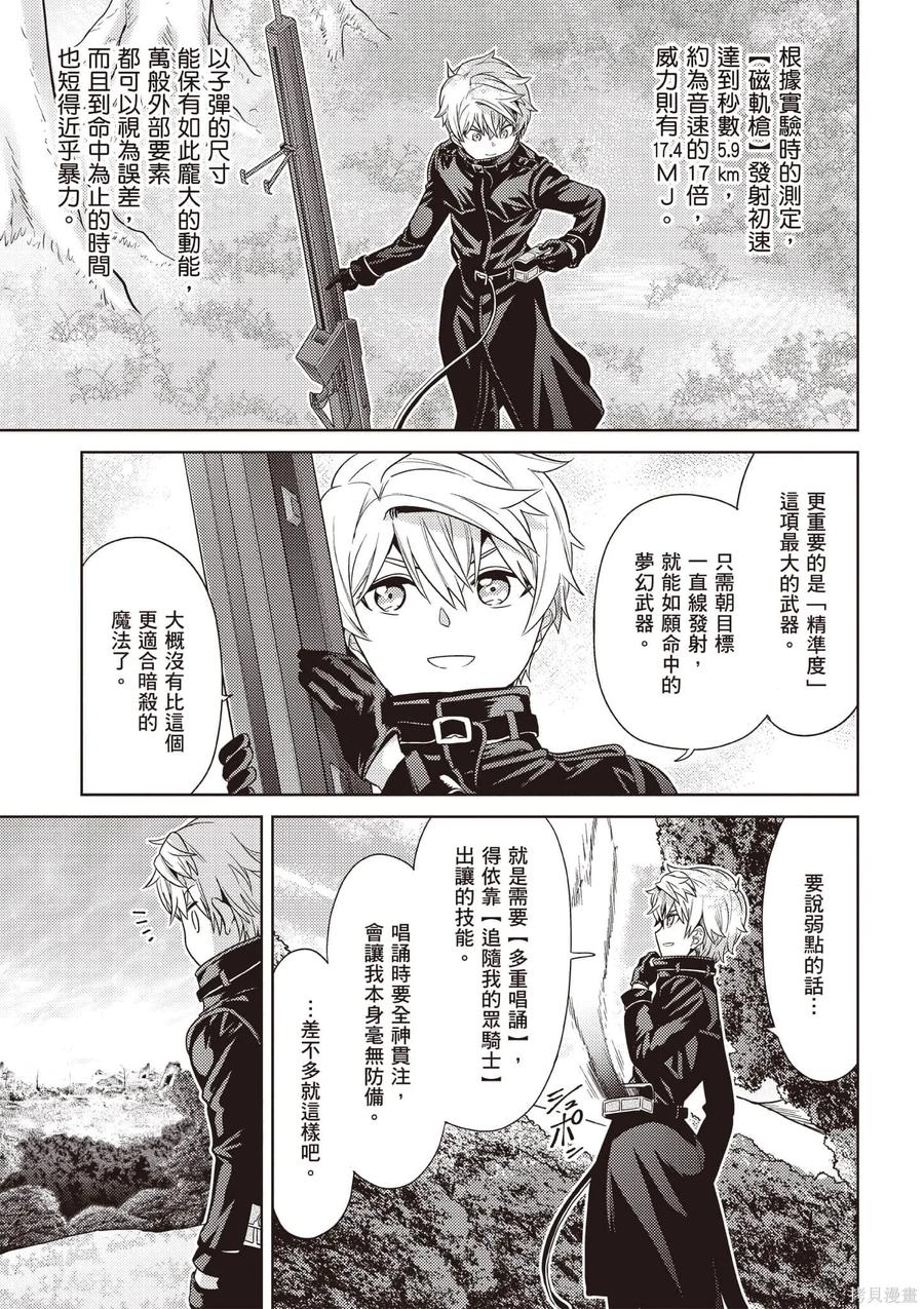 《世界最强暗杀者转生成异世界贵族》第07卷 第142页