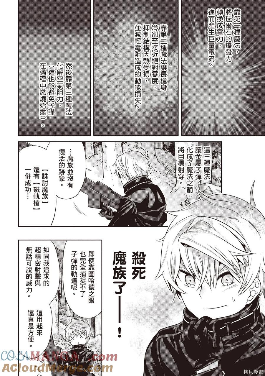 《世界最强暗杀者转生成异世界贵族》第07卷 第141页