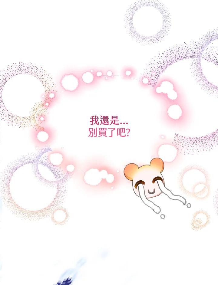 《恶棍家族的继承女》第29话 第26页