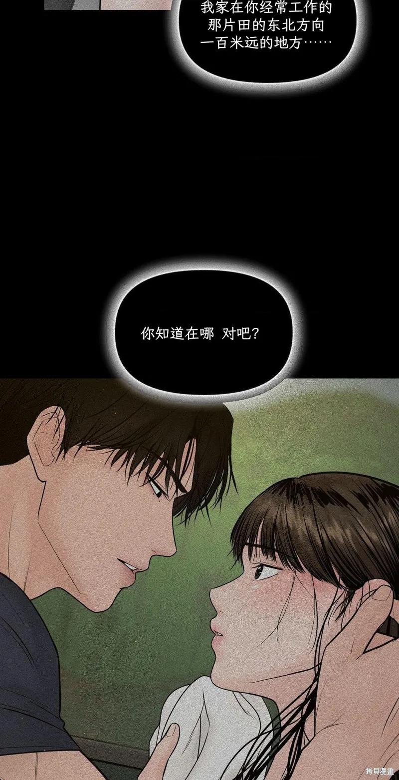 大叔，给你车费 第03话 第6页