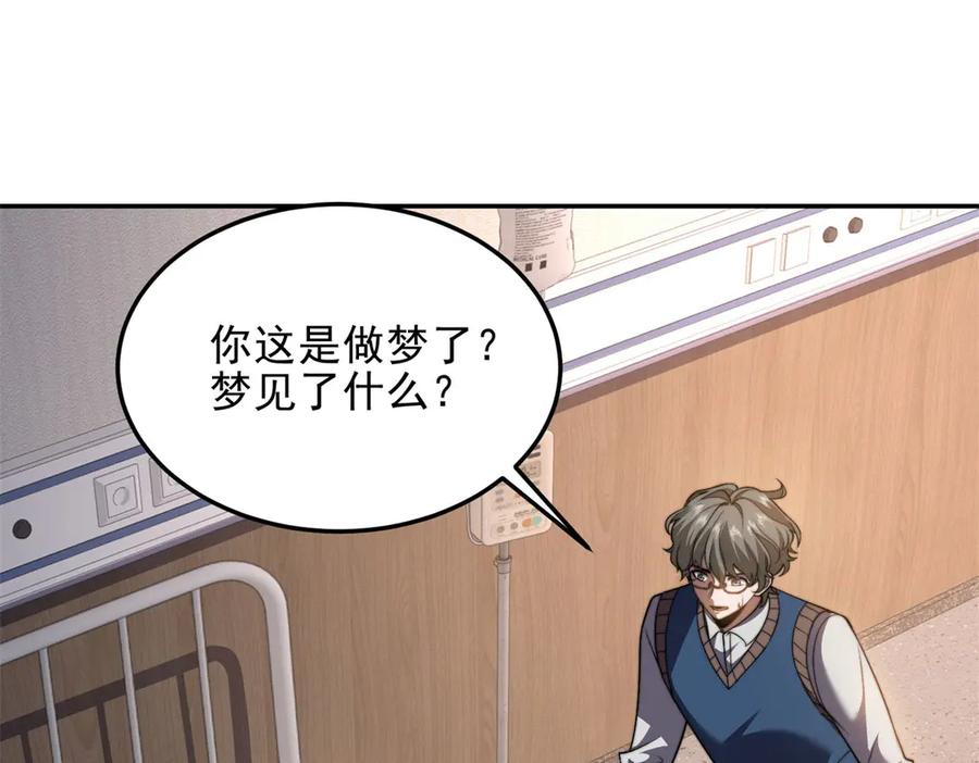 《我在末世给别人升级》第32话 带我进系统 第4页