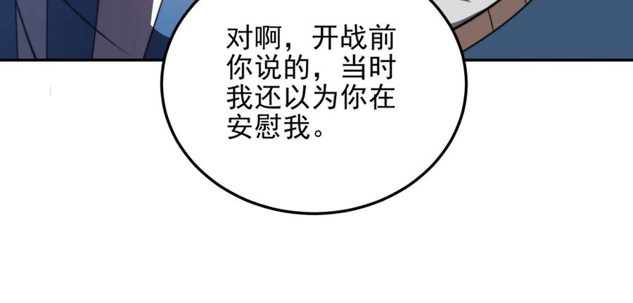 《我在末世给别人升级》第32话 带我进系统 第52页