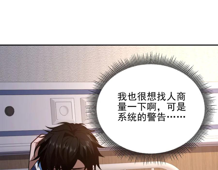 《我在末世给别人升级》第32话 带我进系统 第44页