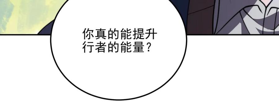 《我在末世给别人升级》第32话 带我进系统 第58页