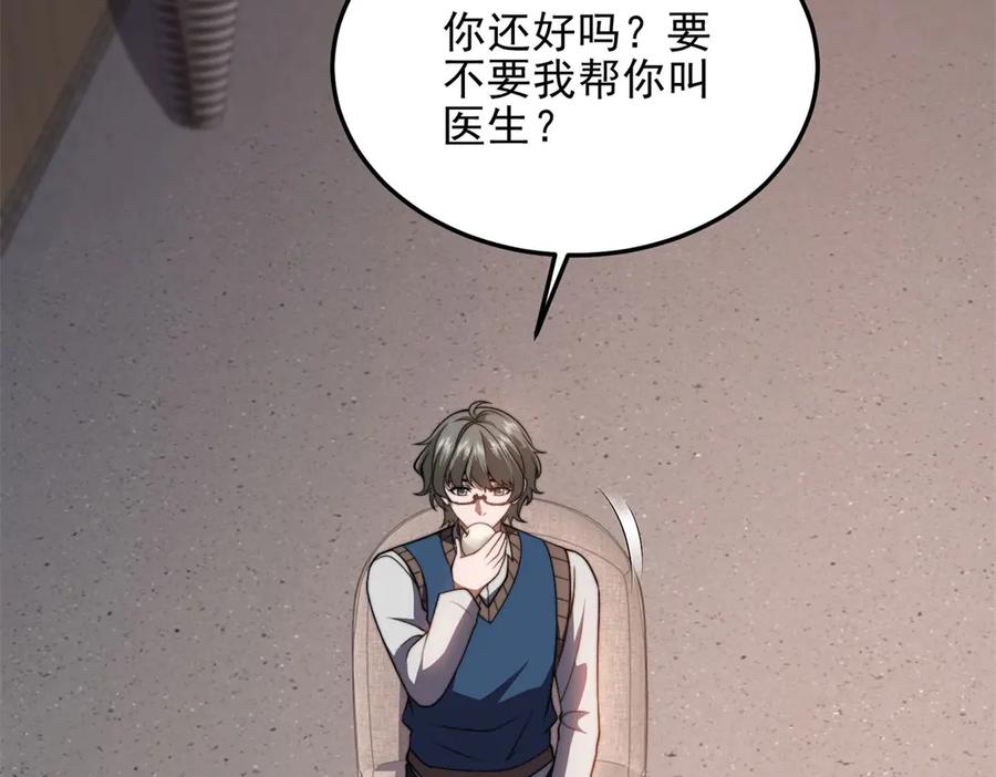 《我在末世给别人升级》第32话 带我进系统 第22页