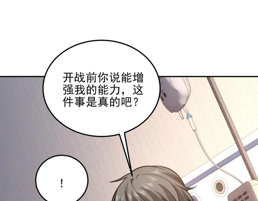 《我在末世给别人升级》第32话 带我进系统 第47页