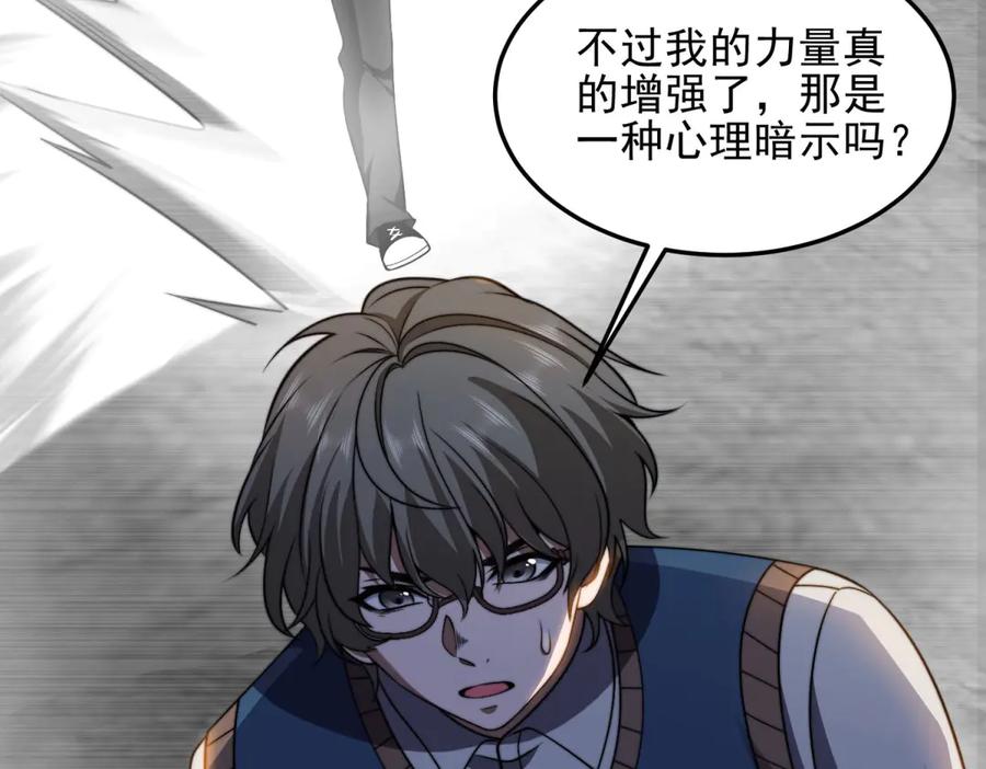 《我在末世给别人升级》第32话 带我进系统 第54页