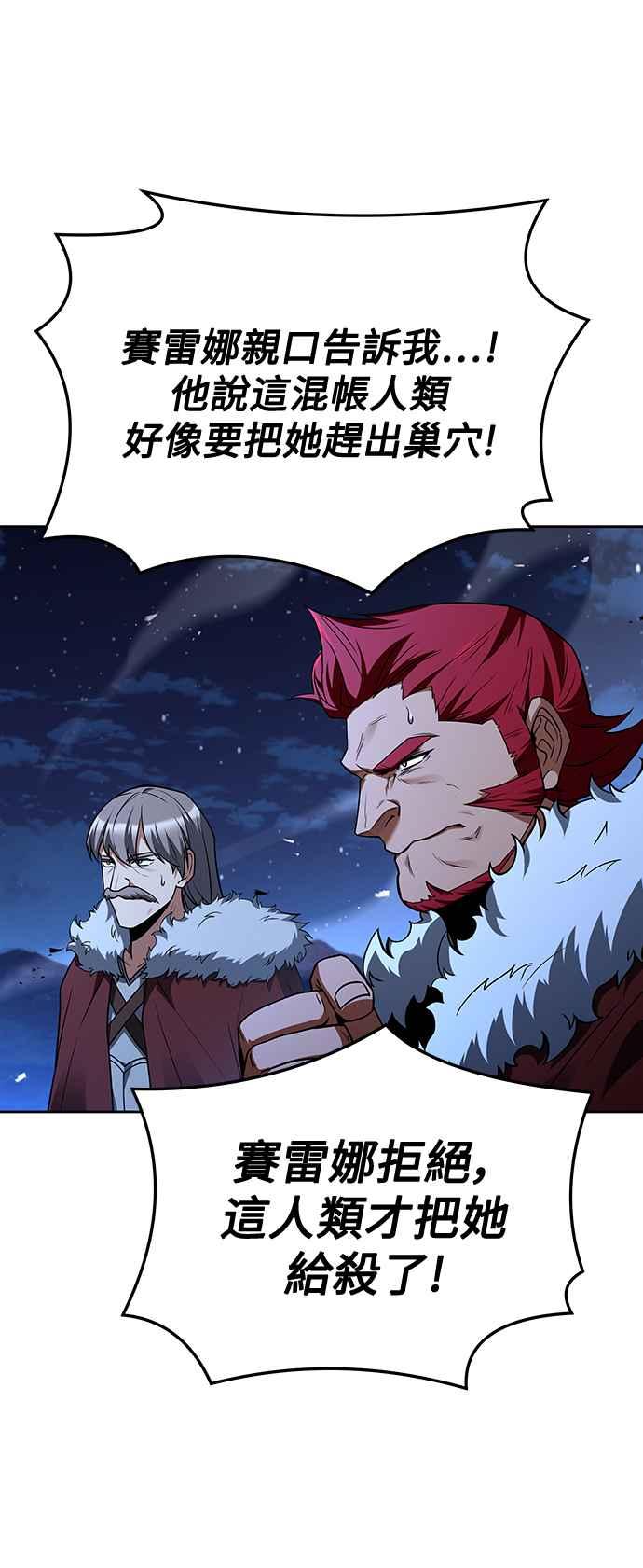 《异世界的美味魔法》第34话 第38页
