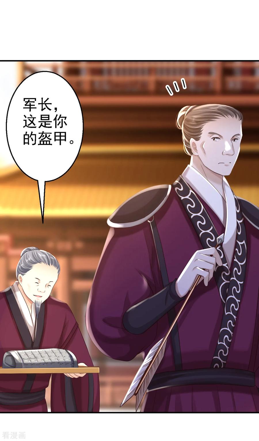 《步步毒谋：血凰归来》第33话 存心祸害 第8页