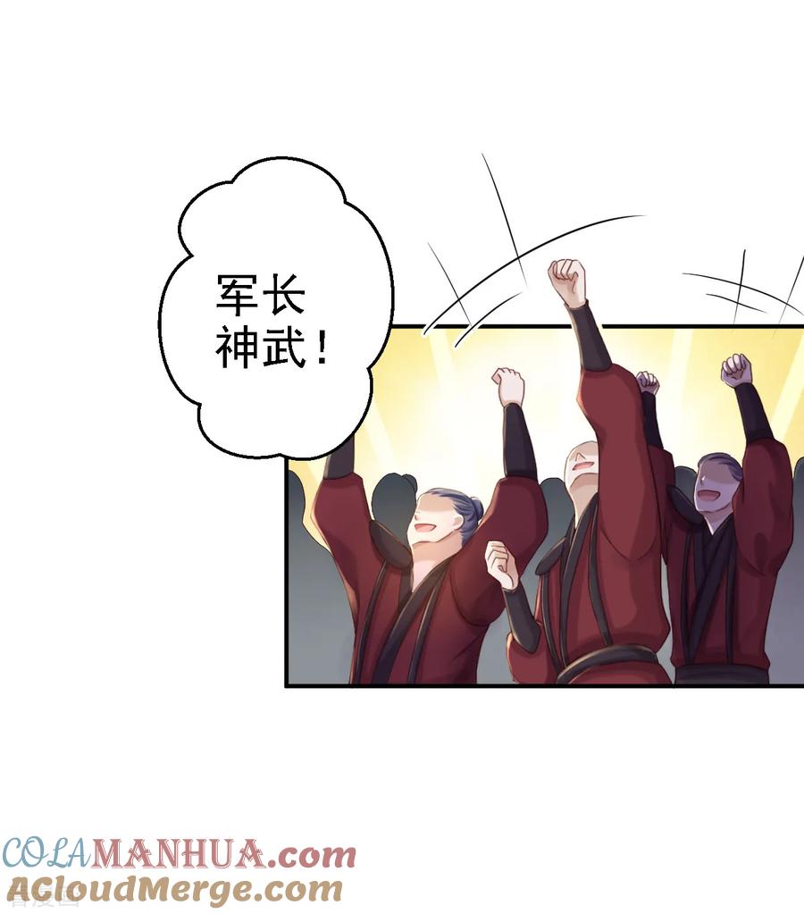 《步步毒谋：血凰归来》第33话 存心祸害 第3页