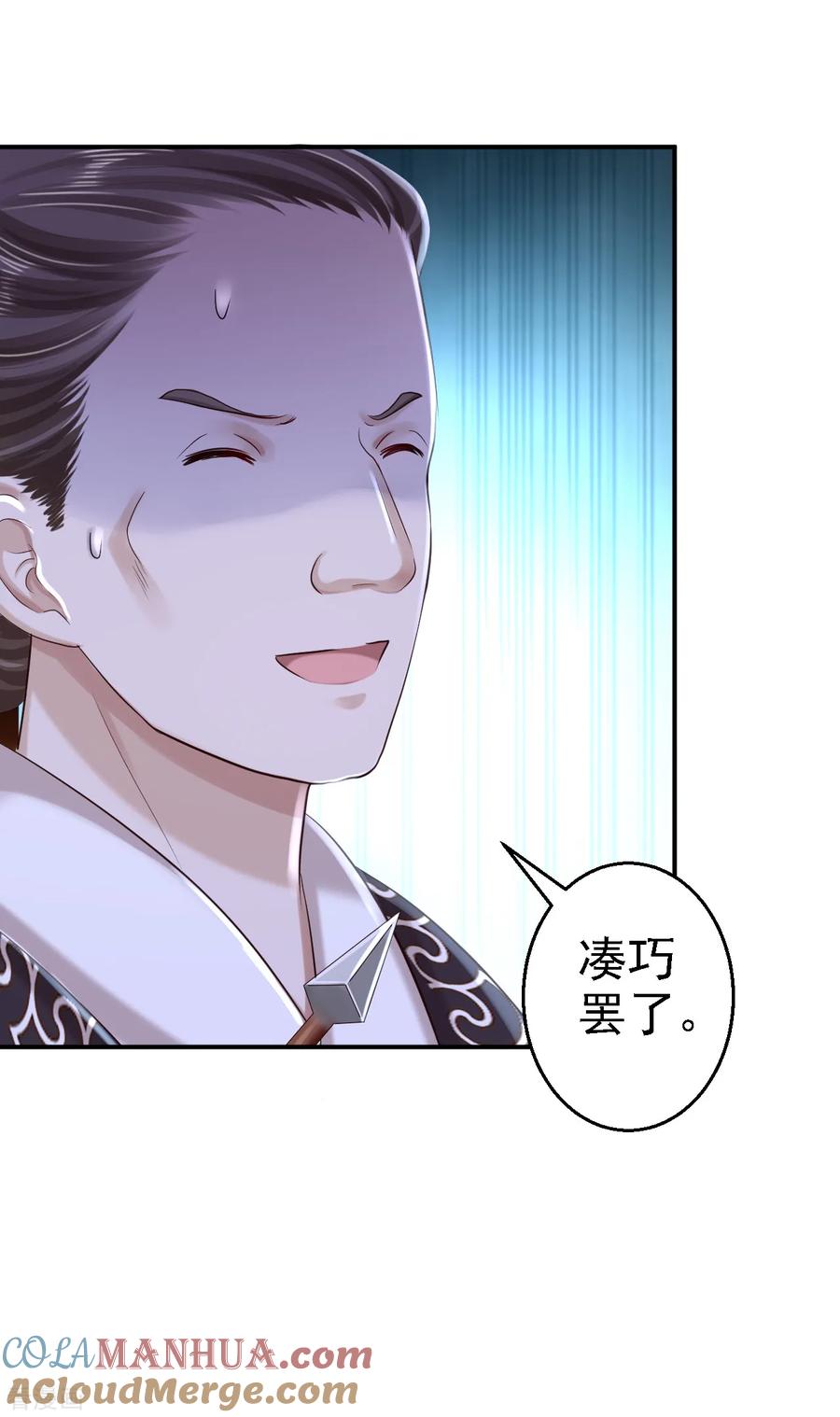 《步步毒谋：血凰归来》第33话 存心祸害 第7页