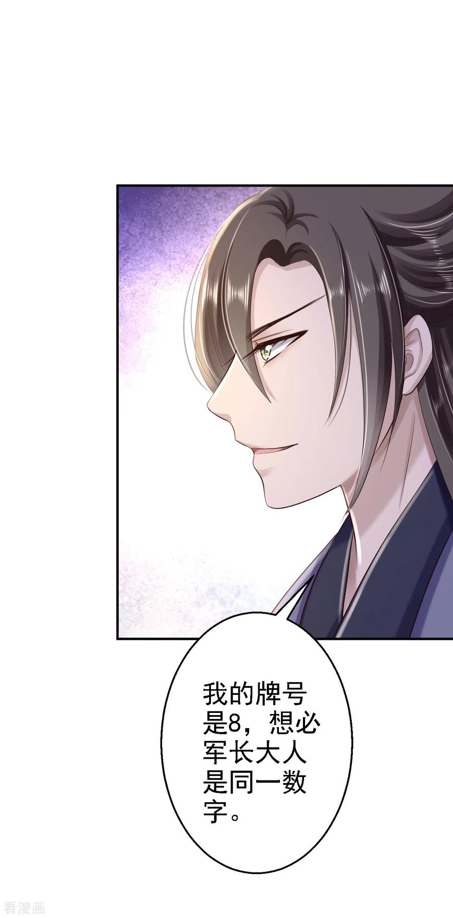 《步步毒谋：血凰归来》第33话 存心祸害 第6页