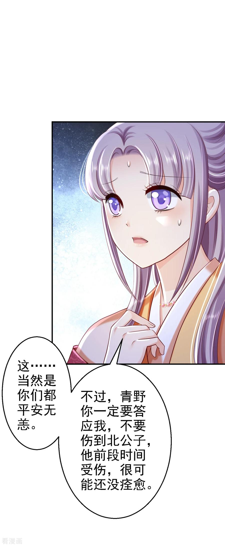 《步步毒谋：血凰归来》第33话 存心祸害 第10页
