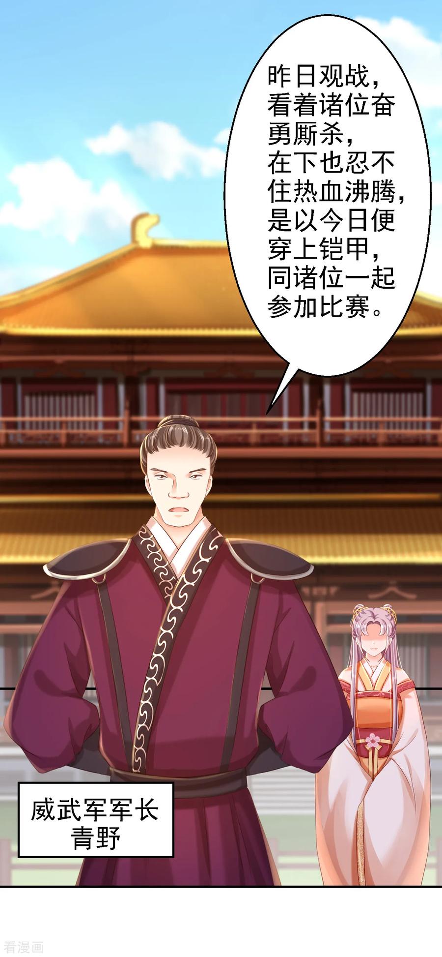 《步步毒谋：血凰归来》第33话 存心祸害 第2页