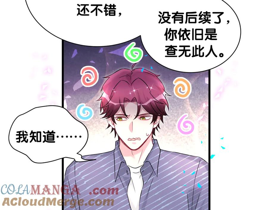哪里来的大宝贝 第332话 你的名字很烫嘴吗？ 第49页