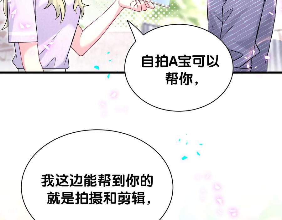 哪里来的大宝贝 第332话 你的名字很烫嘴吗？ 第70页