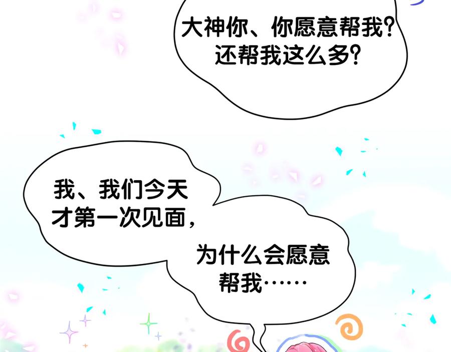 哪里来的大宝贝 第332话 你的名字很烫嘴吗？ 第79页