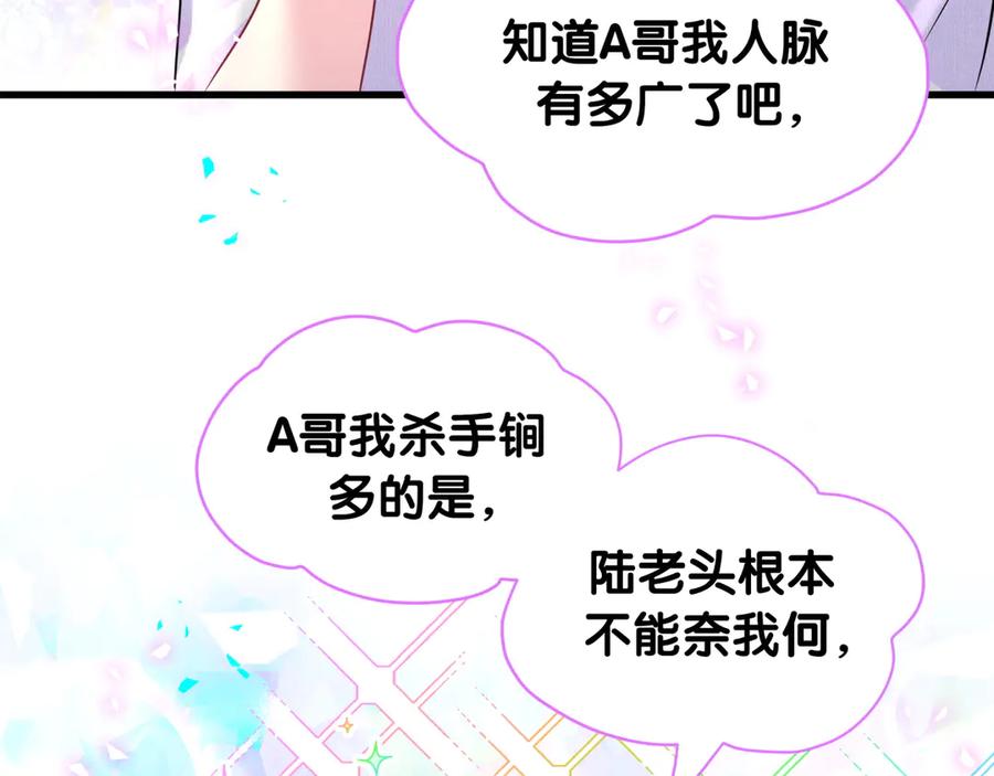 哪里来的大宝贝 第332话 你的名字很烫嘴吗？ 第83页